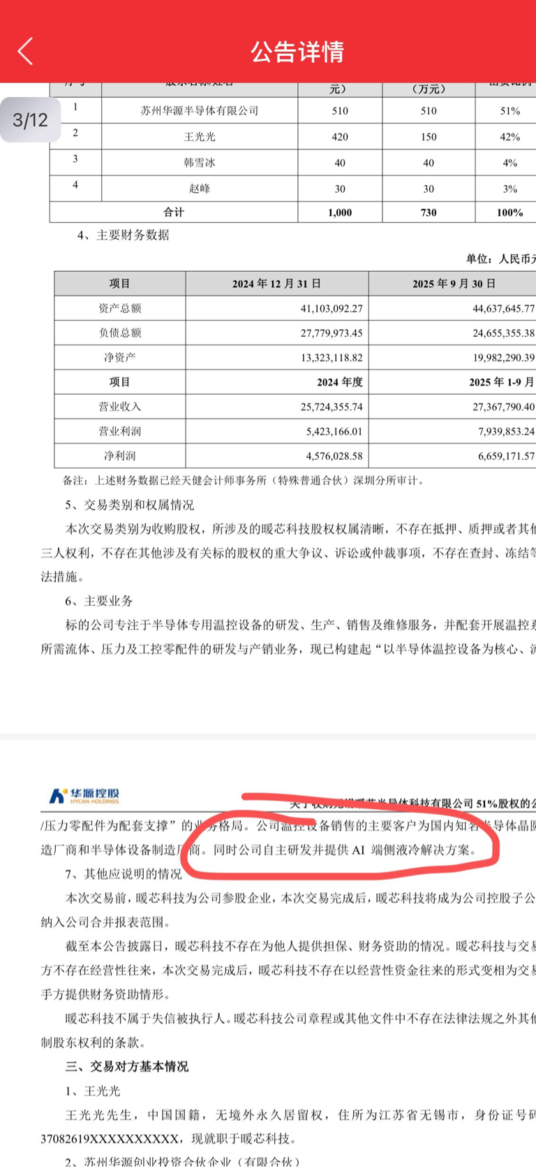 东田微成立智能技术公司 含AI及半导体相关业务