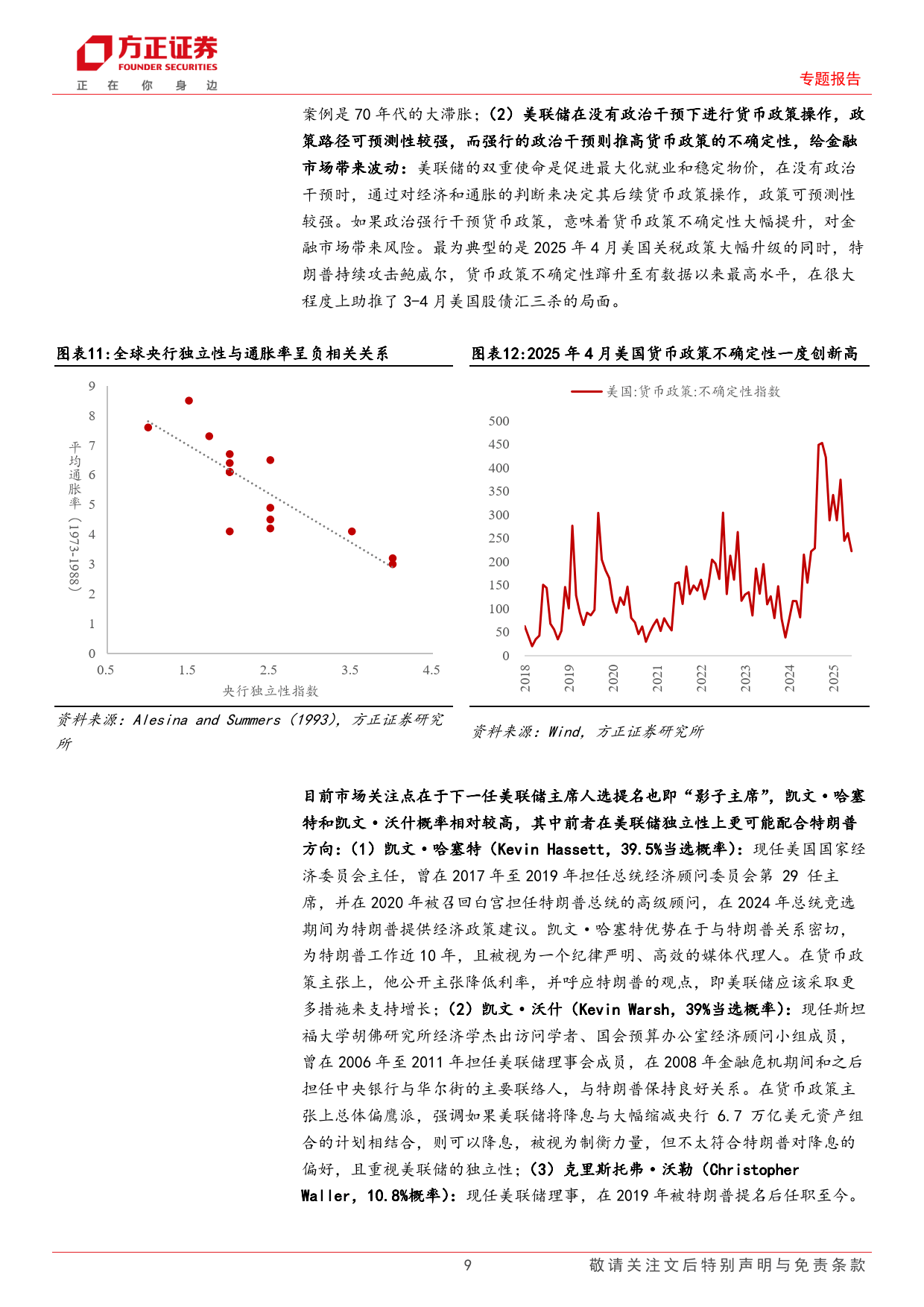 方正证券:2025年净利同比预增75%―85%