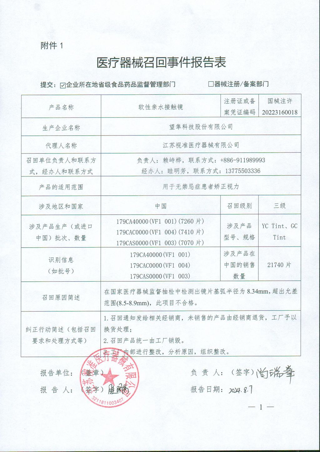 天益医疗：子公司产品取得医疗器械注册证