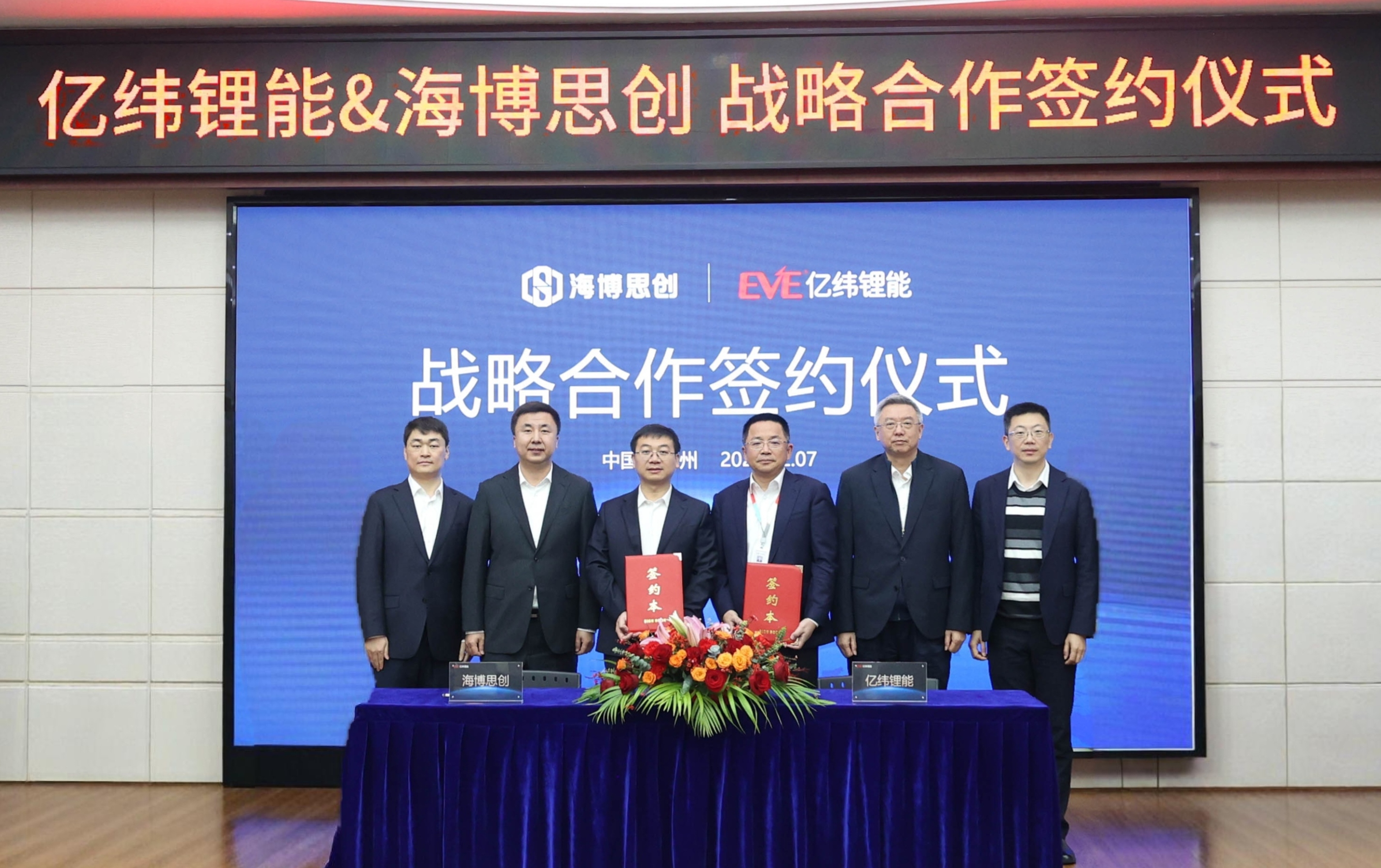 亿纬锂能：参股公司与印尼国企方签订框架协议 围绕新能源汽车电池全产业链开展合作