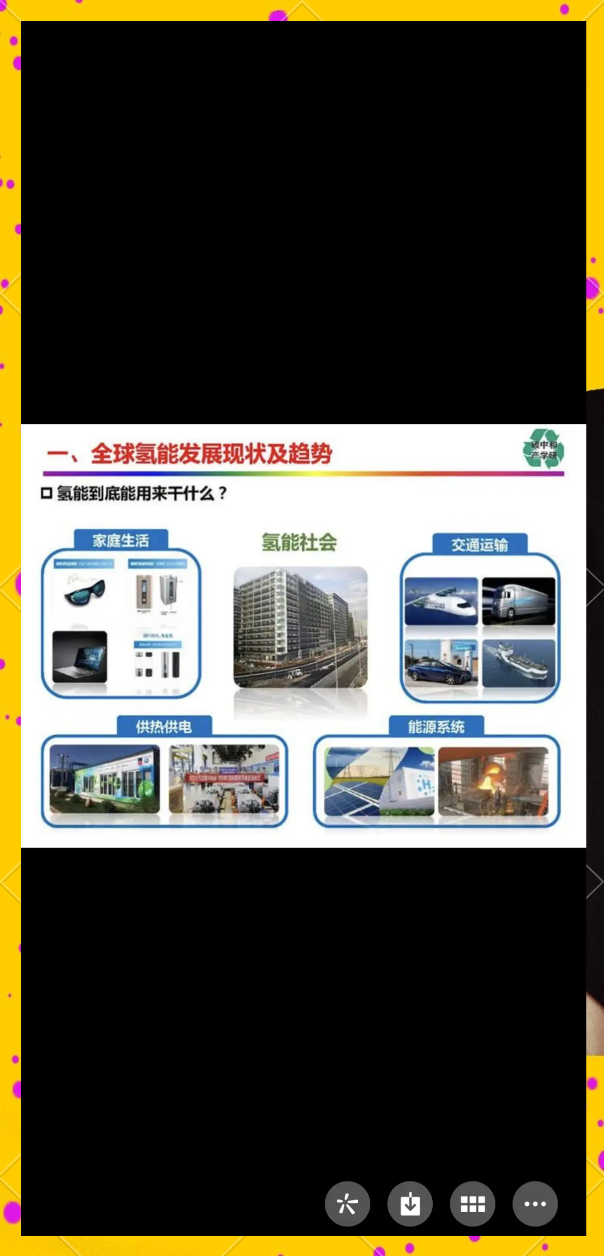 机构：氢能有望逐步迈入产业化阶段 相关产业链或受关注