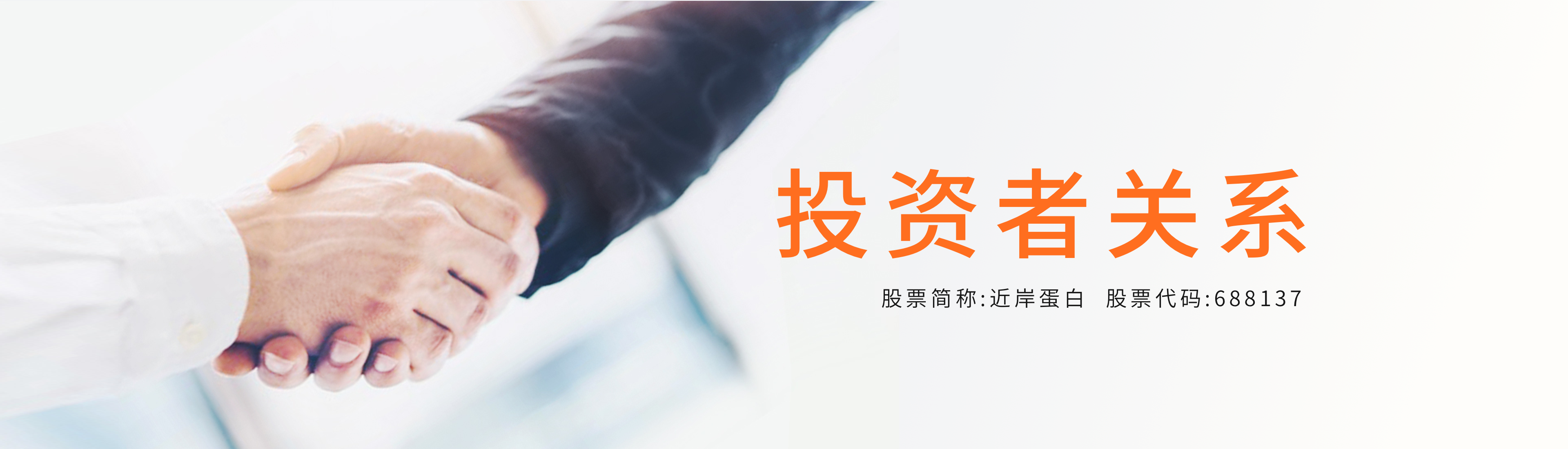 近岸蛋白：2025年预亏6600万元―8500万元