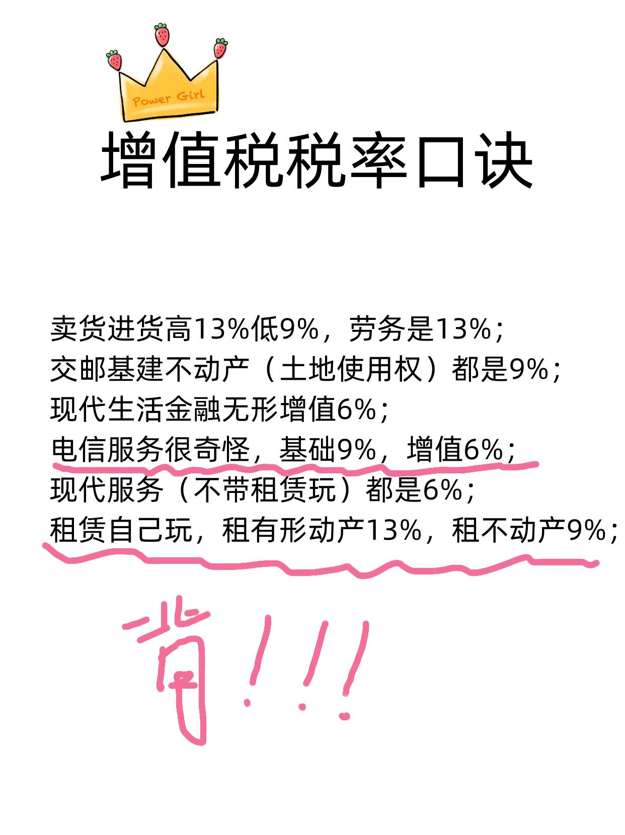 中国移动：电信服务增值税税目适用范围调整 对应增值税税率由6%调整为9%
