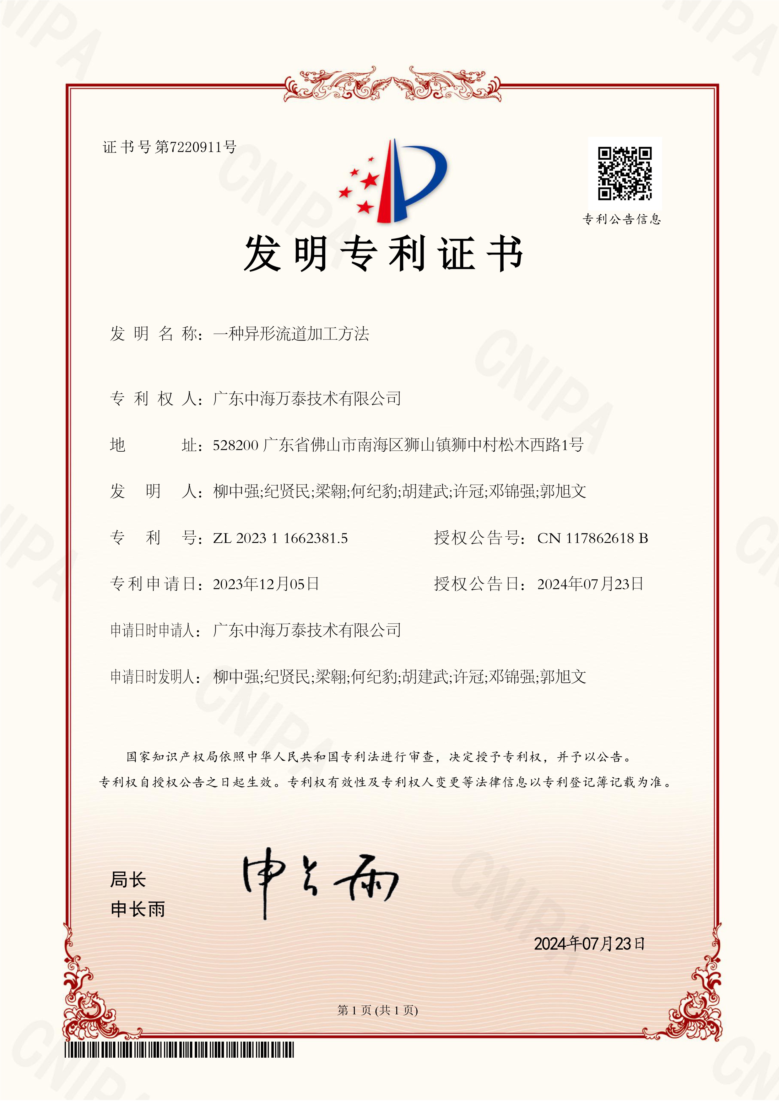 海尔智家公布国际专利申请：“制冰机及冰箱”