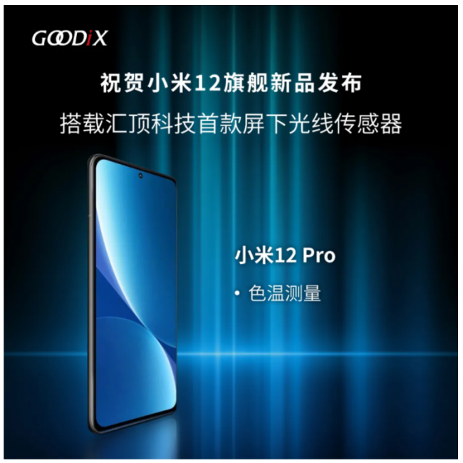 汇顶科技公布国际专利申请：“芯片、组网系统和电子设备”