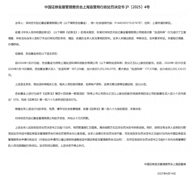 上市公司高管短线交易“神操作”:减持61万股次日又买入20万股!证监局拟对其罚款12万元,公司最新回应