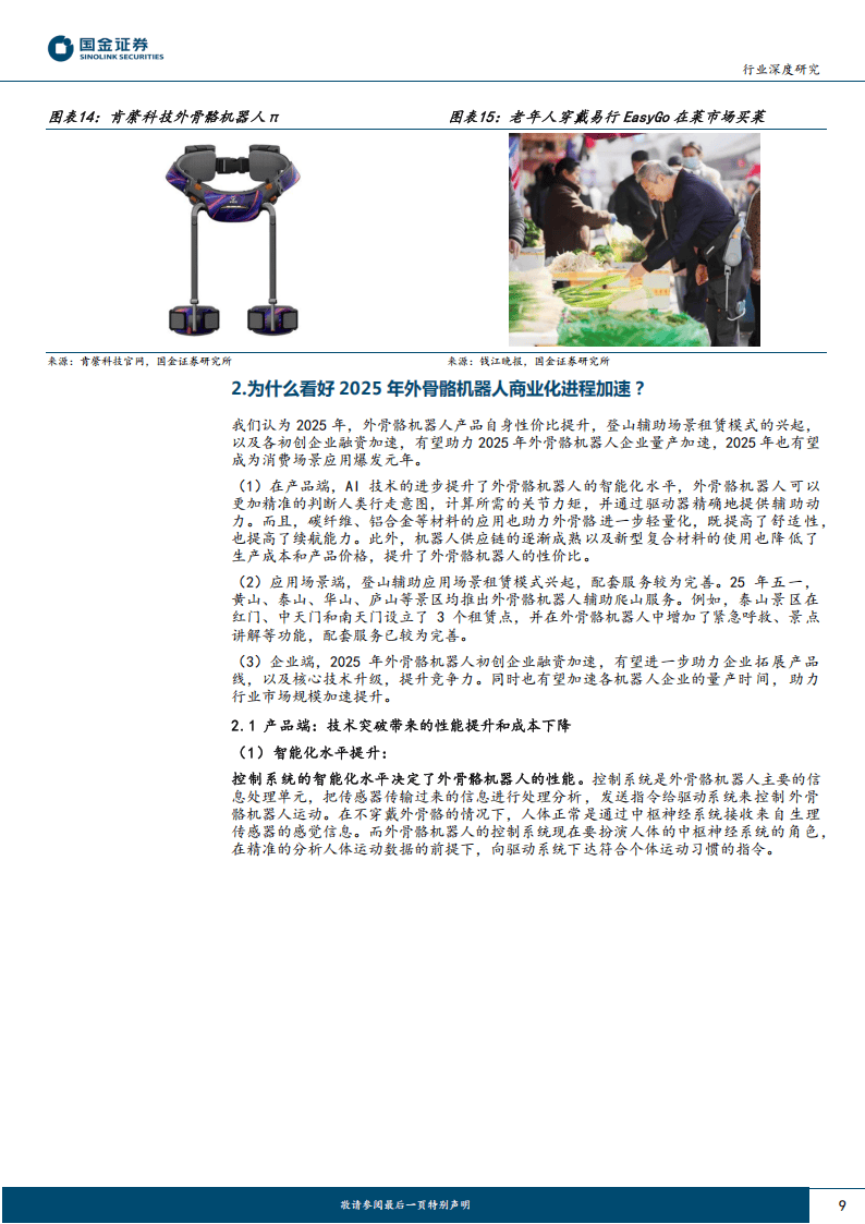 中信建投:外骨骼机器人迈入商业化加速阶段