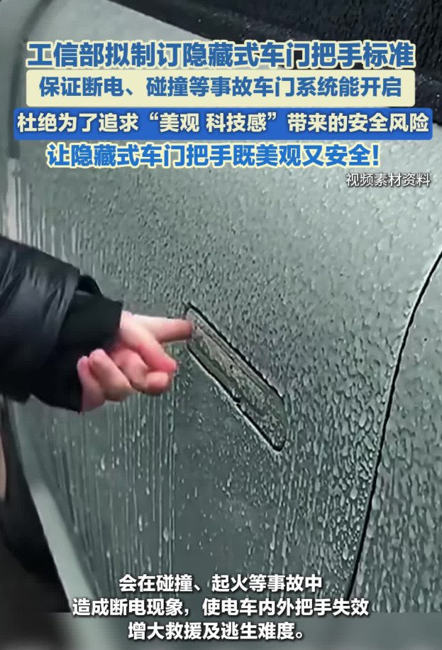 事关汽车车门把手安全 强制性国家标准发布