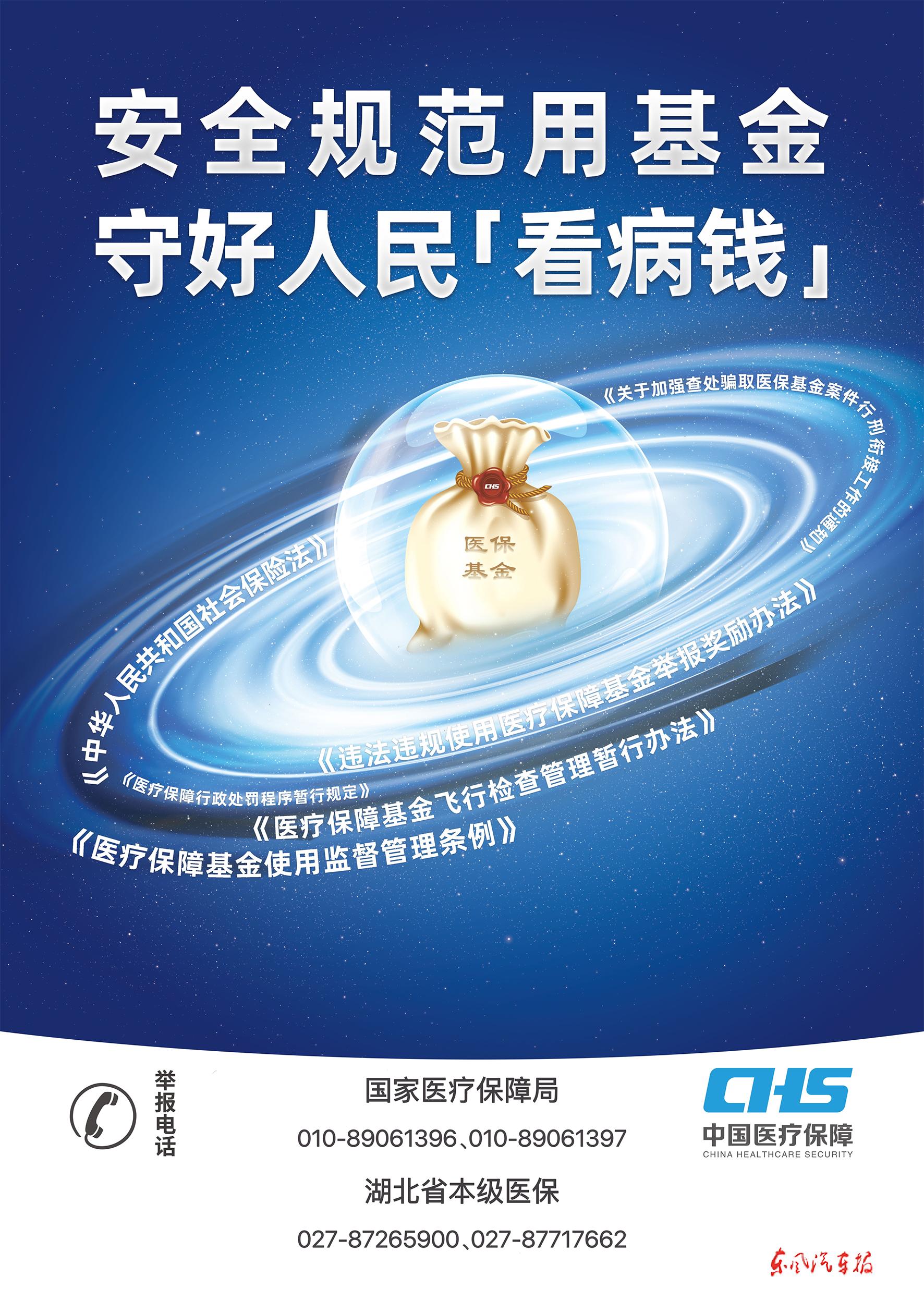 国家医保局:持续开展医保基金管理突出问题专项整治