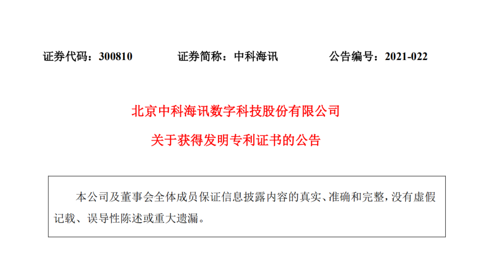 中科海讯：公司期末资金较为充裕