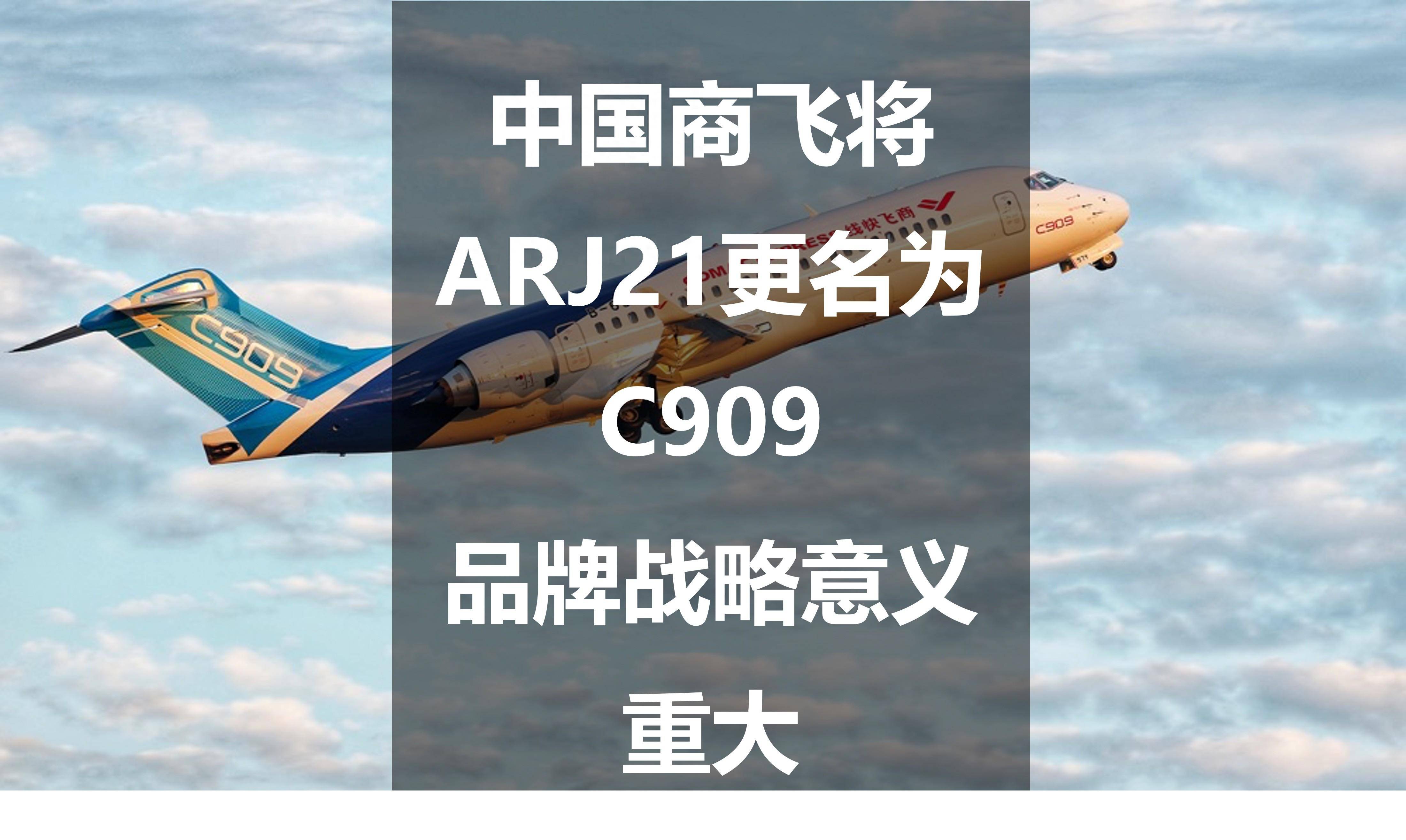 国产飞机C919和C909亮相2026年新加坡航展