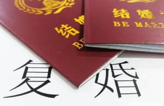 四川：复婚不能享受婚假