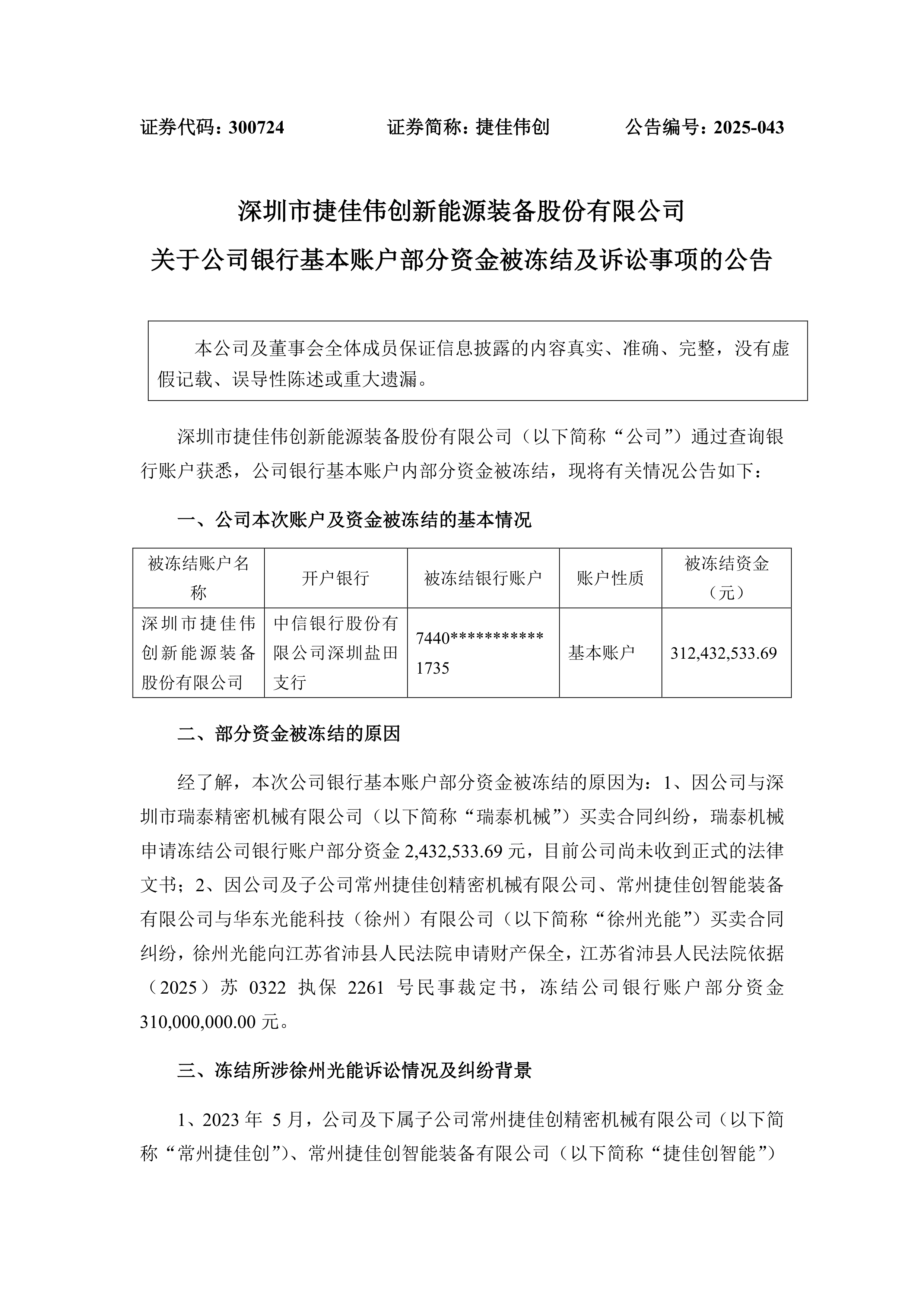 又一A股公司，被上交所开“罚单”！涉强蹭“商业航天”“脑机接口”等热点