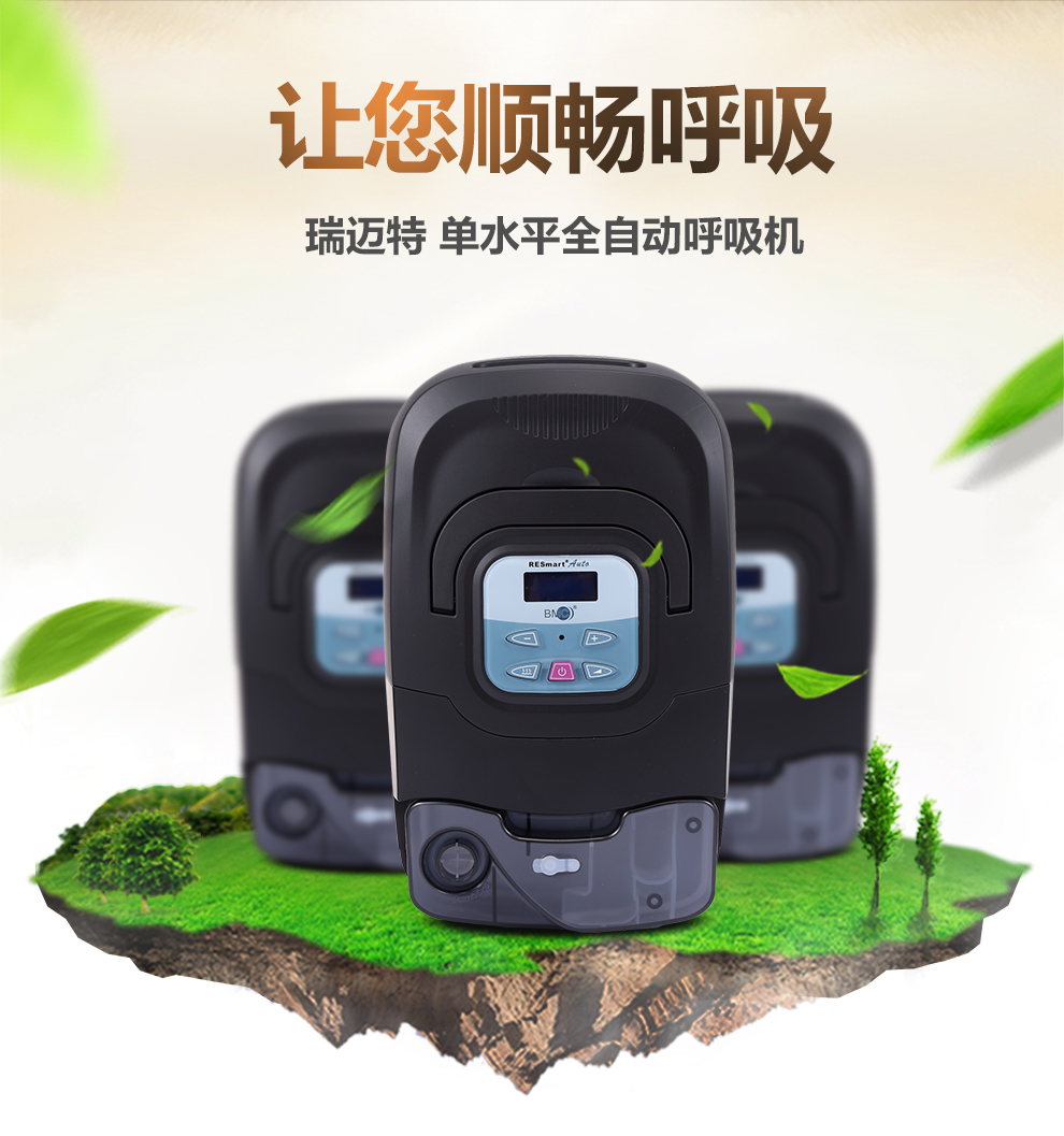 瑞迈特：专注为OSA、COPD患者提供全周期、多场景的整体治疗解决方案