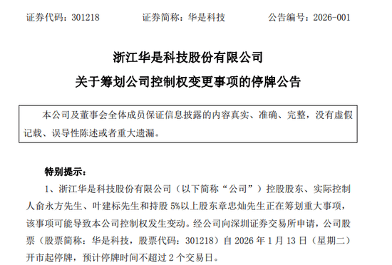 锐新科技：筹划购买芜湖德恒汽车装备公司控制权 2月5日起停牌