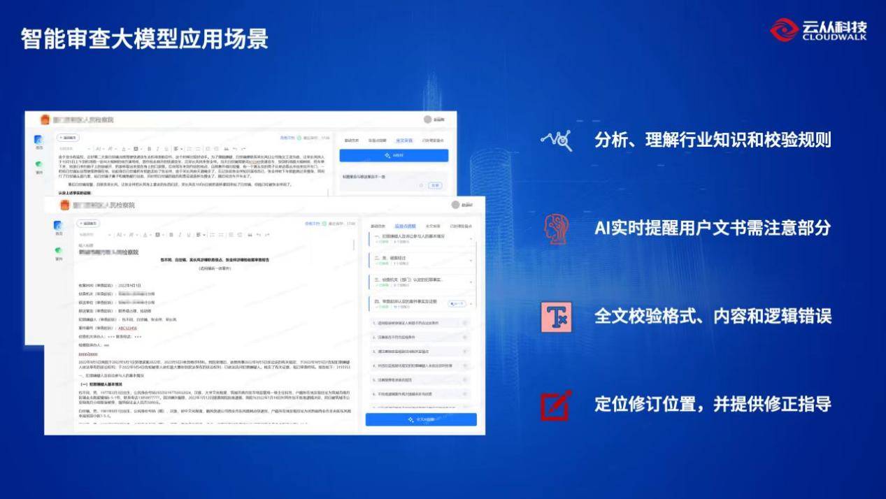 云从科技AI智能体落地工程领域 助力中冶京诚打造知识驱动型智慧设计平台