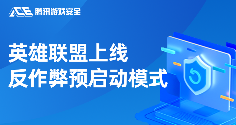 腾讯游戏启动2026寒假未成年人保护专项行动，AI功能助家庭科学管控