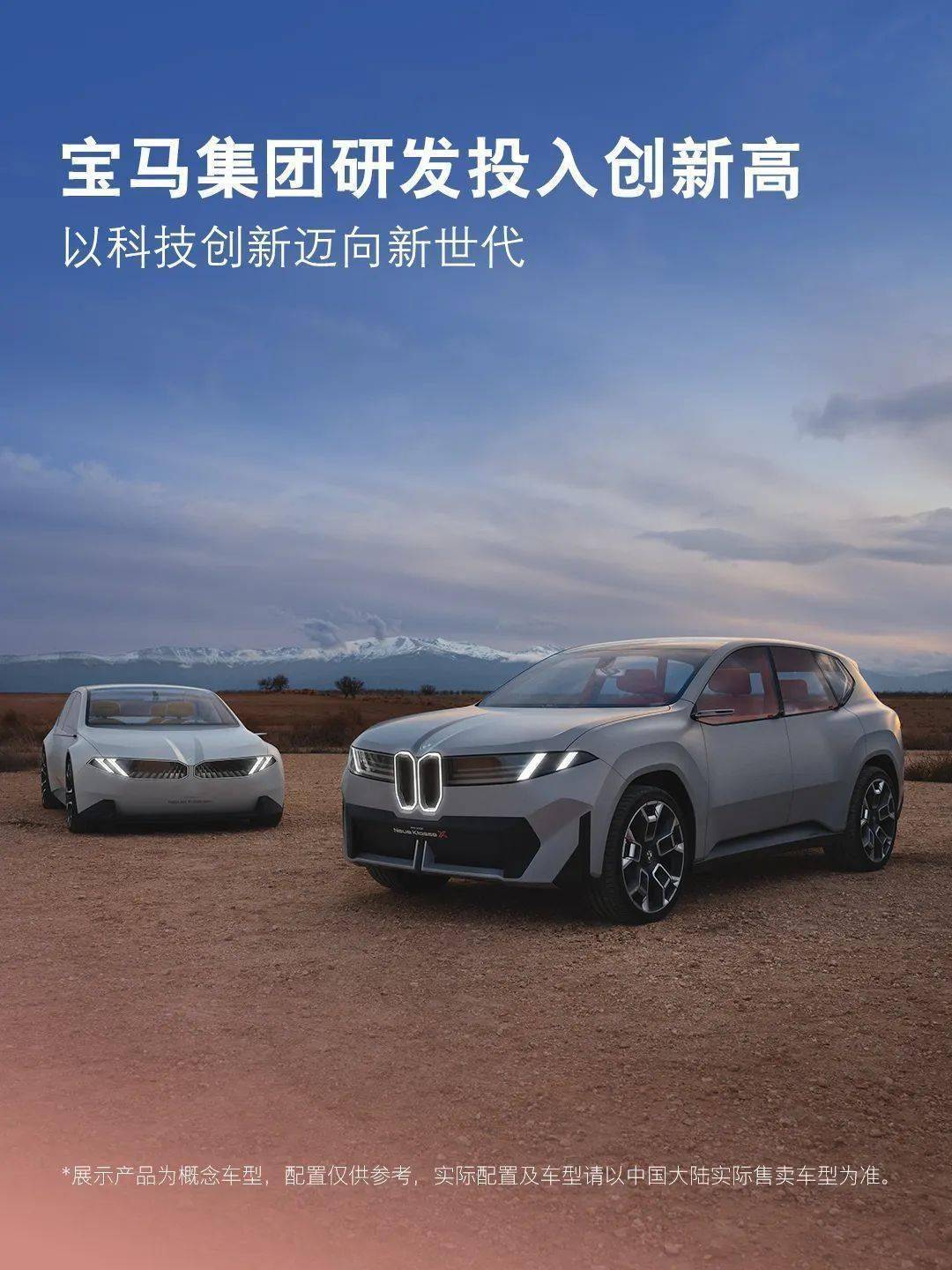 宝马2026年中国战略：三大品牌推约20款新车，另有马年特别版