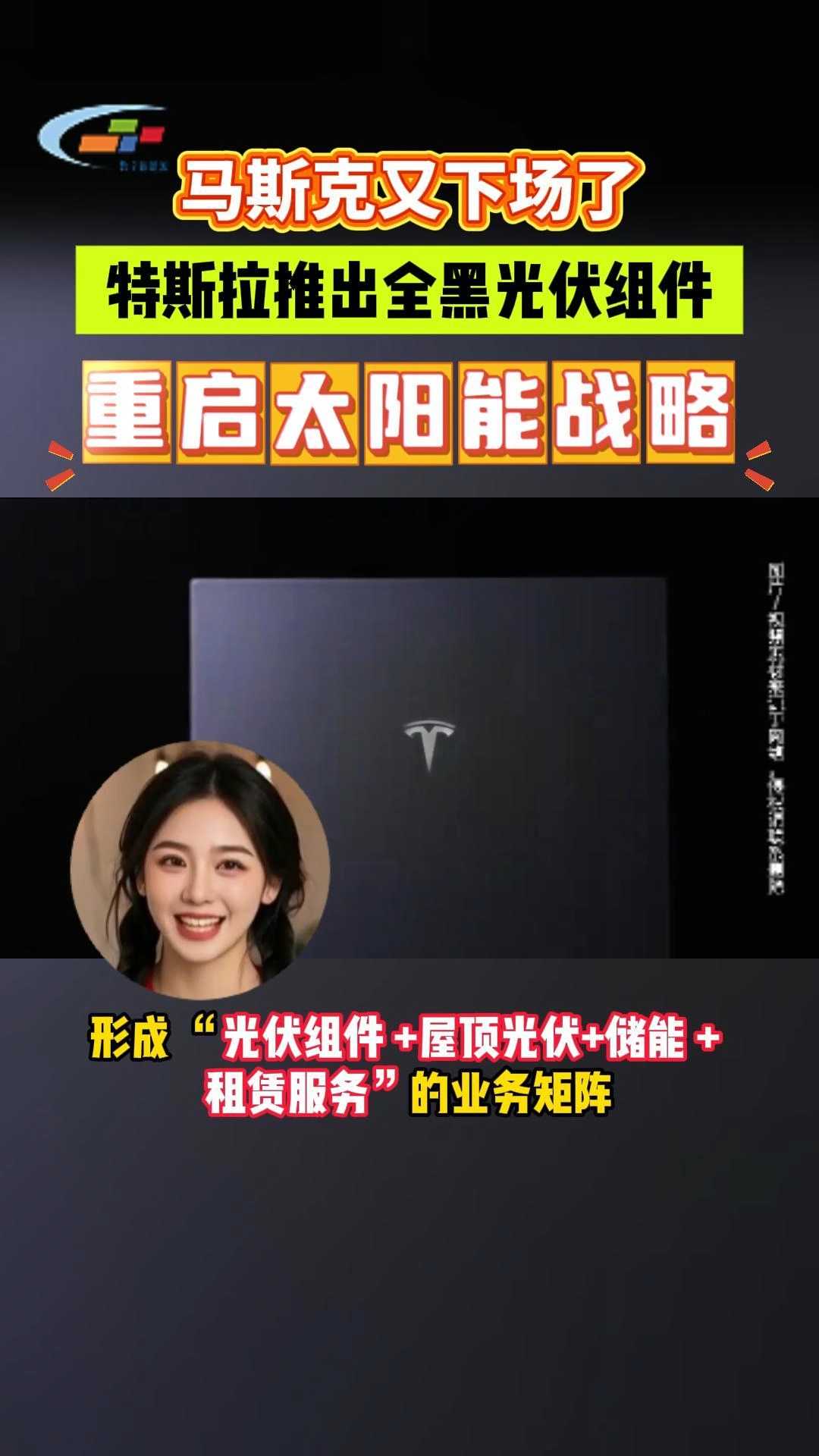 集体大涨！马斯克，突传重磅！光伏大棋，落子！