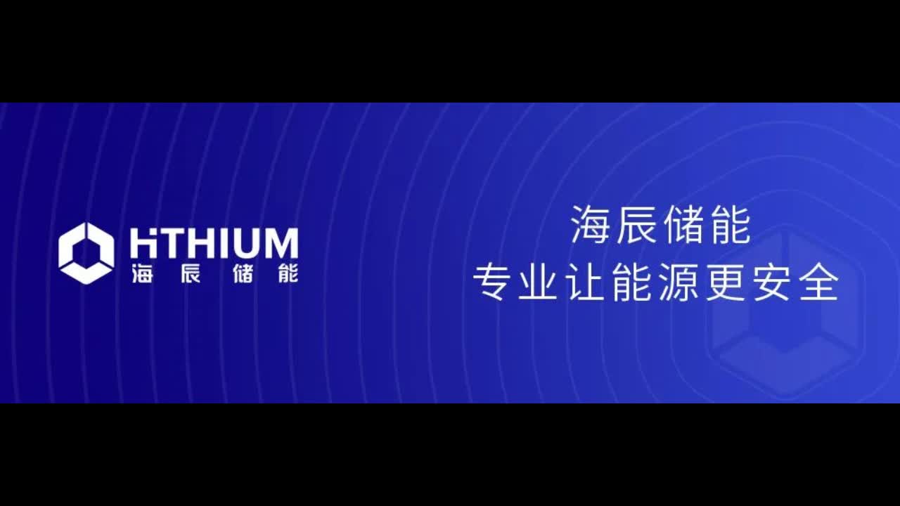 海辰储能6.25MWh系统通过大规模火烧测试