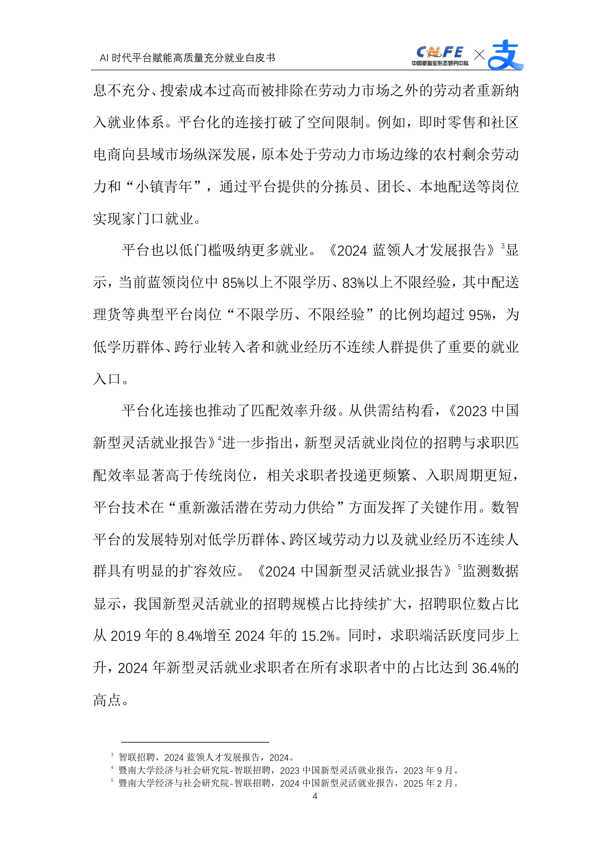 上海：释放人工智能创造就业的正向效应