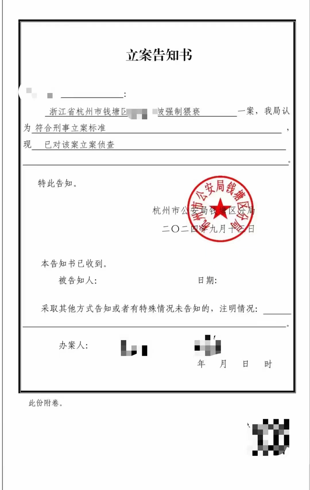 300169，被证监会立案！