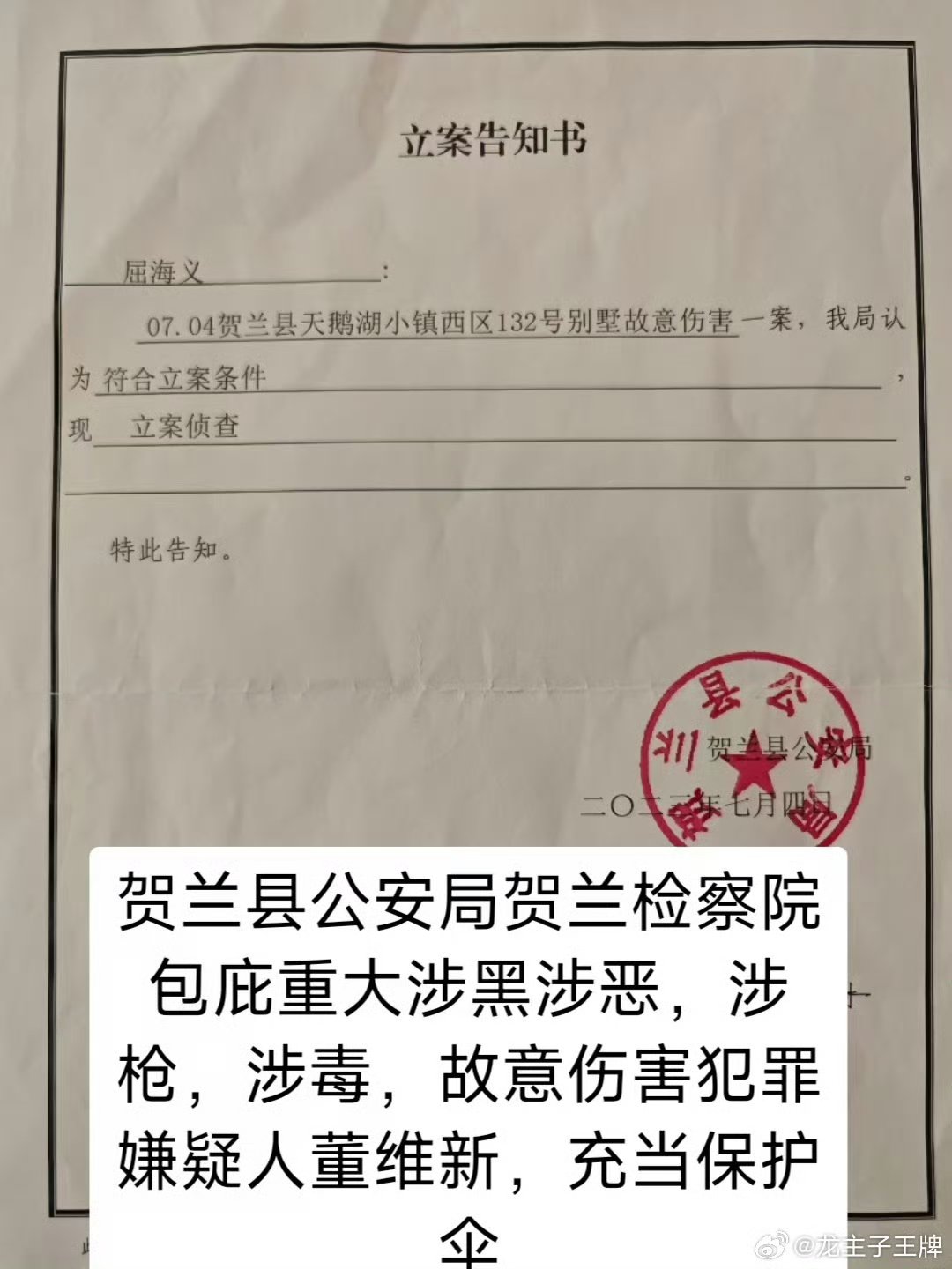 300169，被证监会立案！