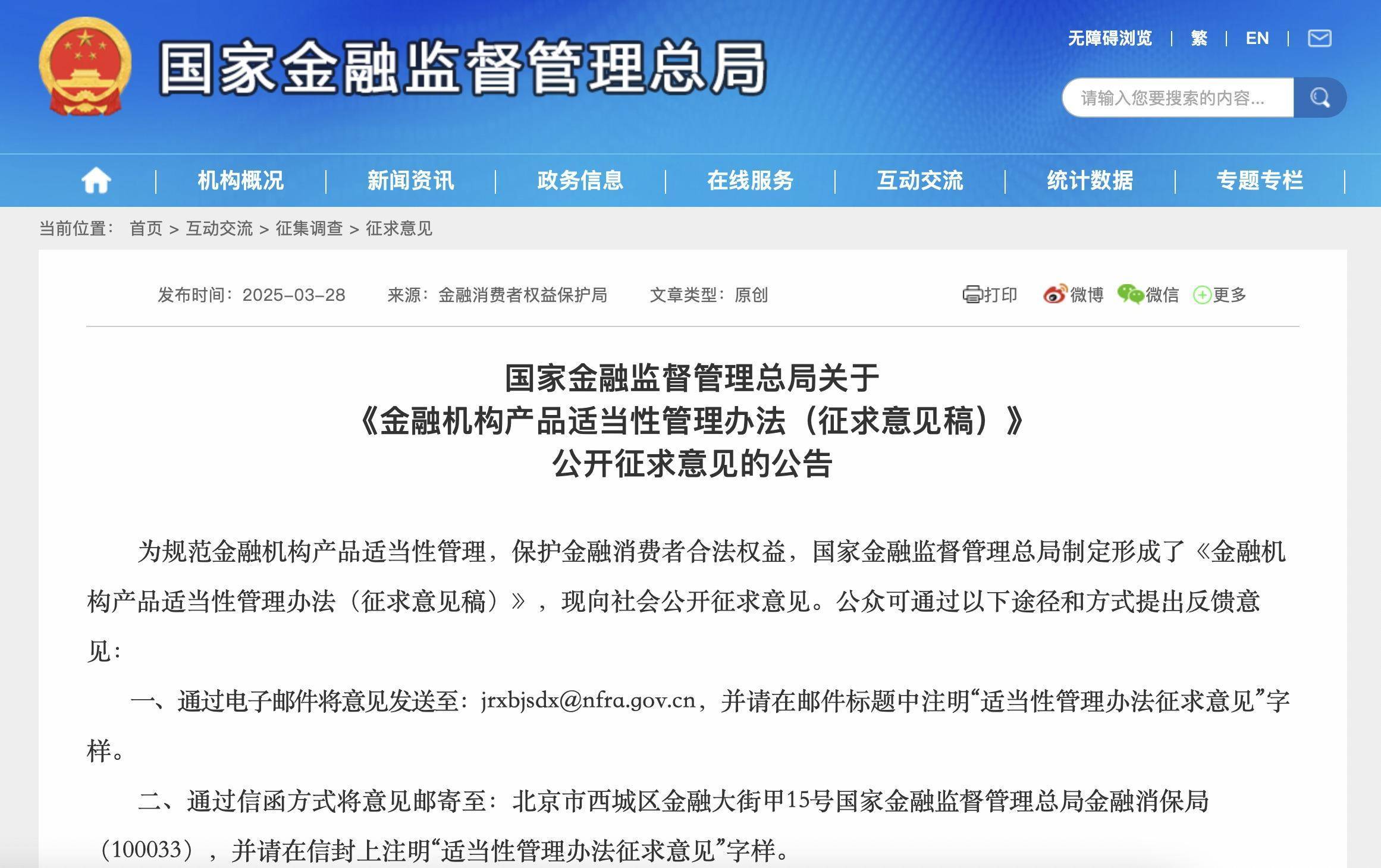 国家金融监督管理总局发布《银行保险机构许可证管理办法》