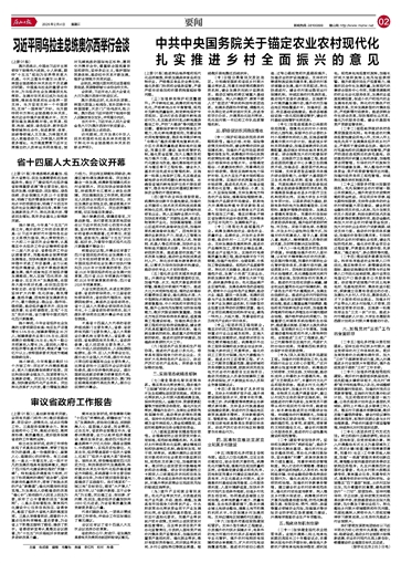 农业农村部关于落实《中共中央国务院关于锚定农业农村现代化扎实推进乡村全面振兴的意见》的实施意见