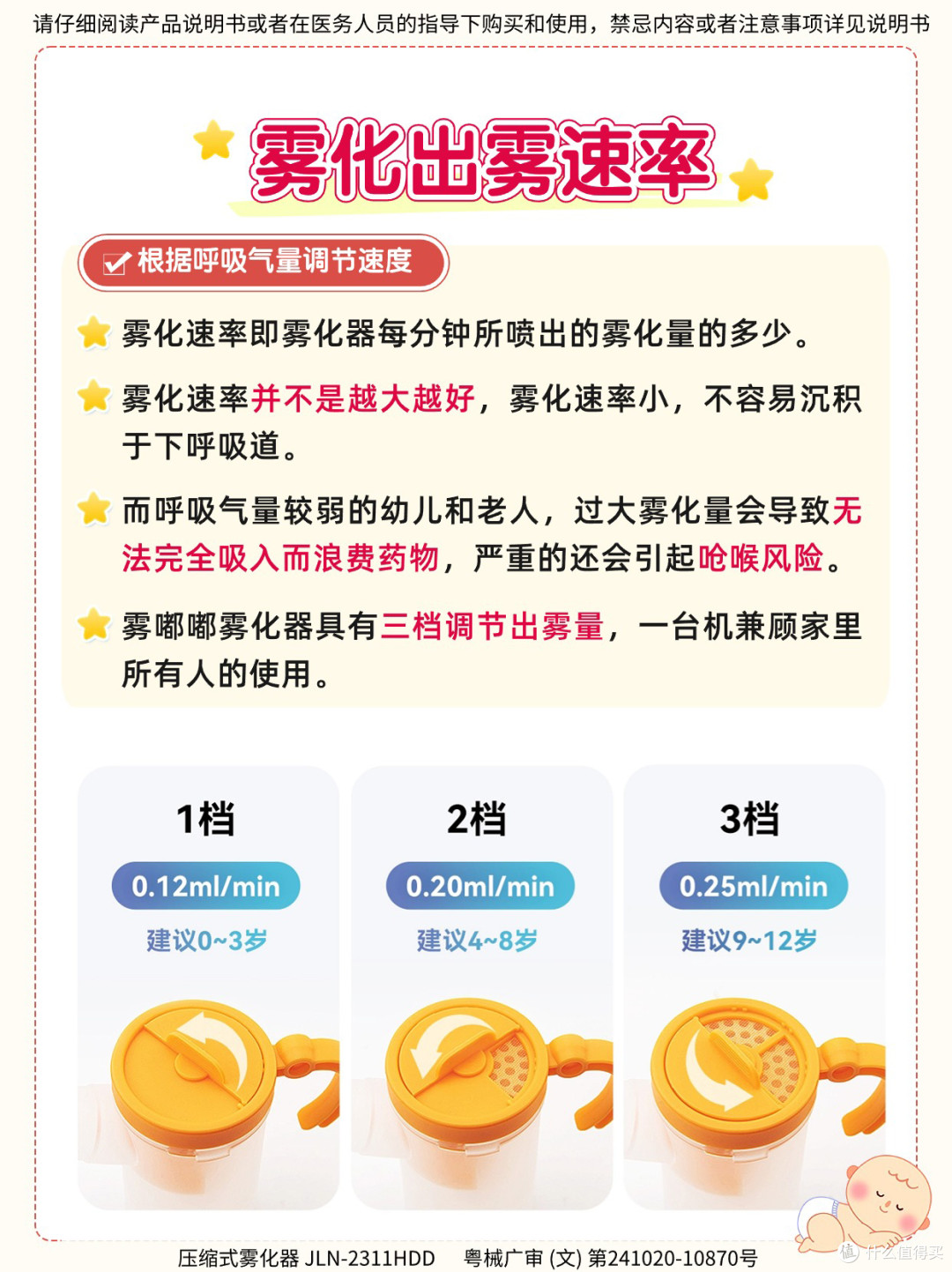 九安医疗公布国际专利申请：“雾化器、面罩及雾化装置”