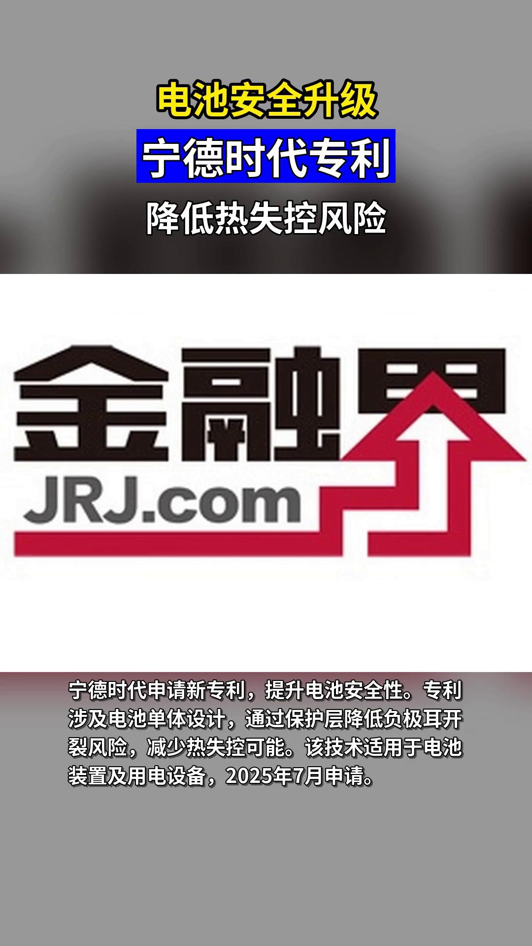 宁德时代公布国际专利申请：“电池和用电装置”