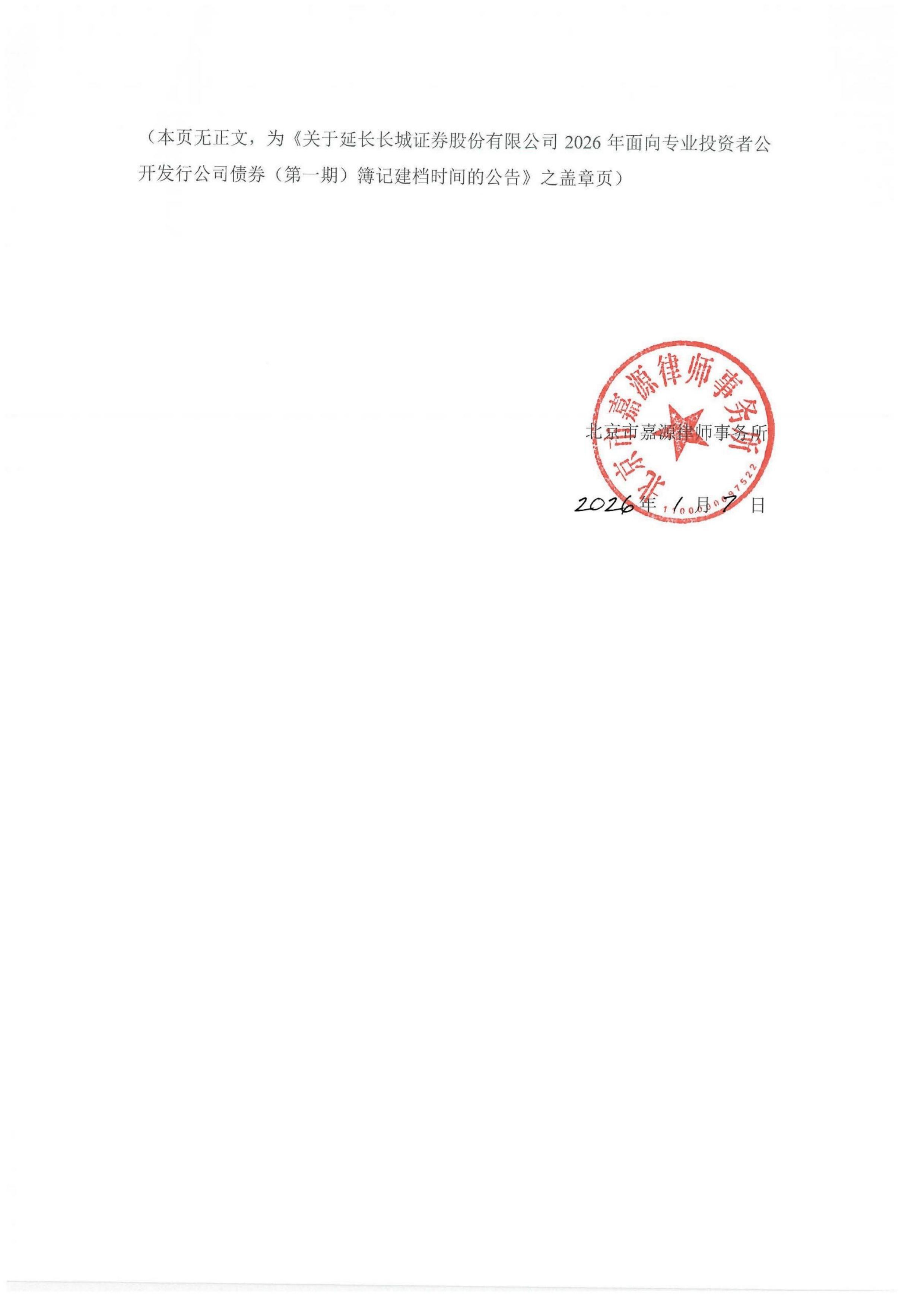 长城证券：获准发行不超过50亿元次级债