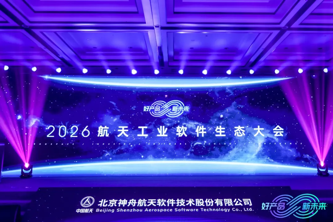 航天科技集团召开2026年数字航天建设推进会