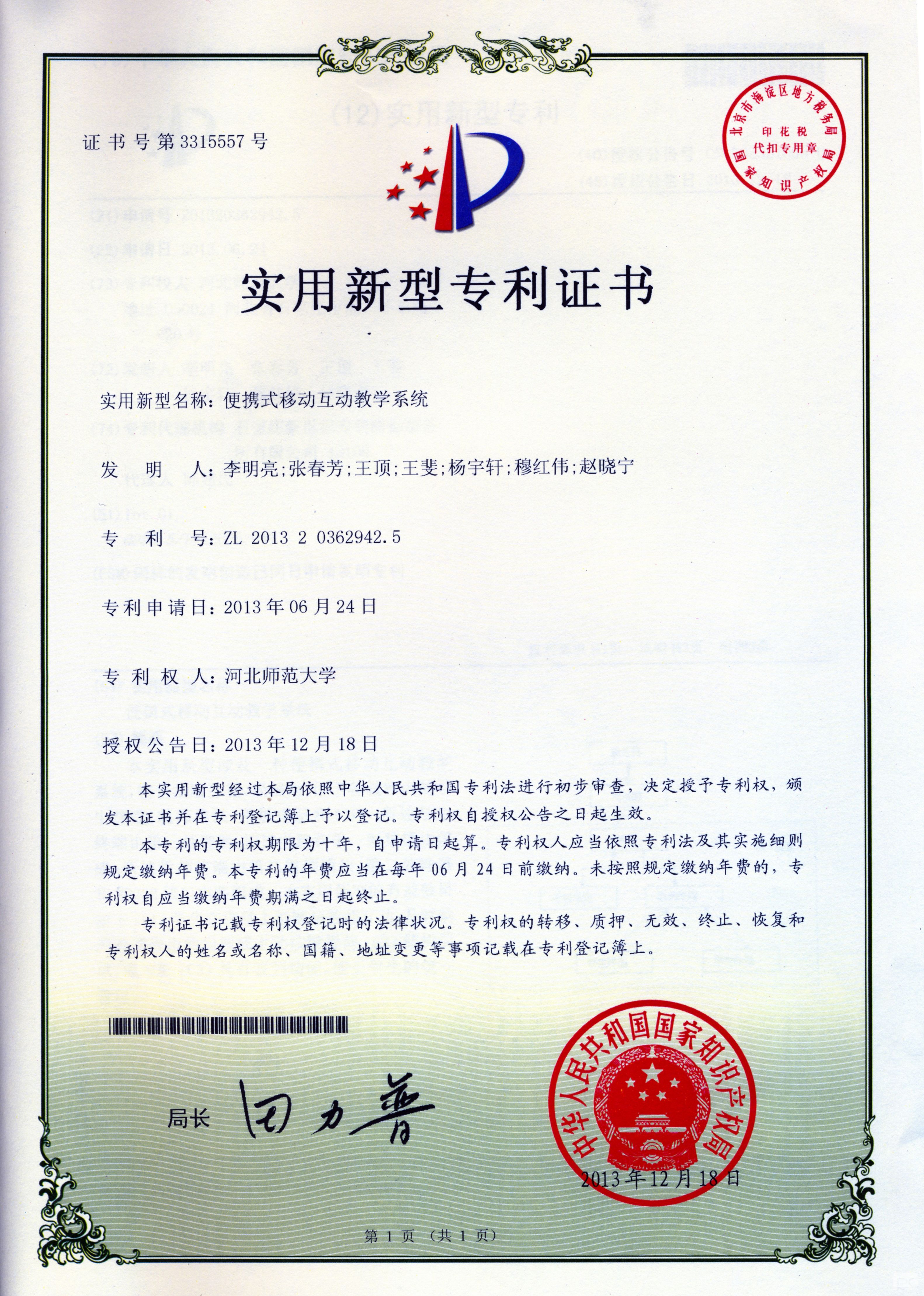 信宇人获得实用新型专利授权：“一种辊缝可快速调节辊轧装置”