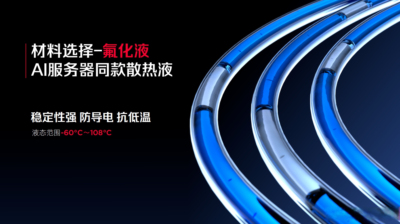 液冷行业迎来"爆单"时刻：从Vertiv订单暴增看AI算力散热大趋势