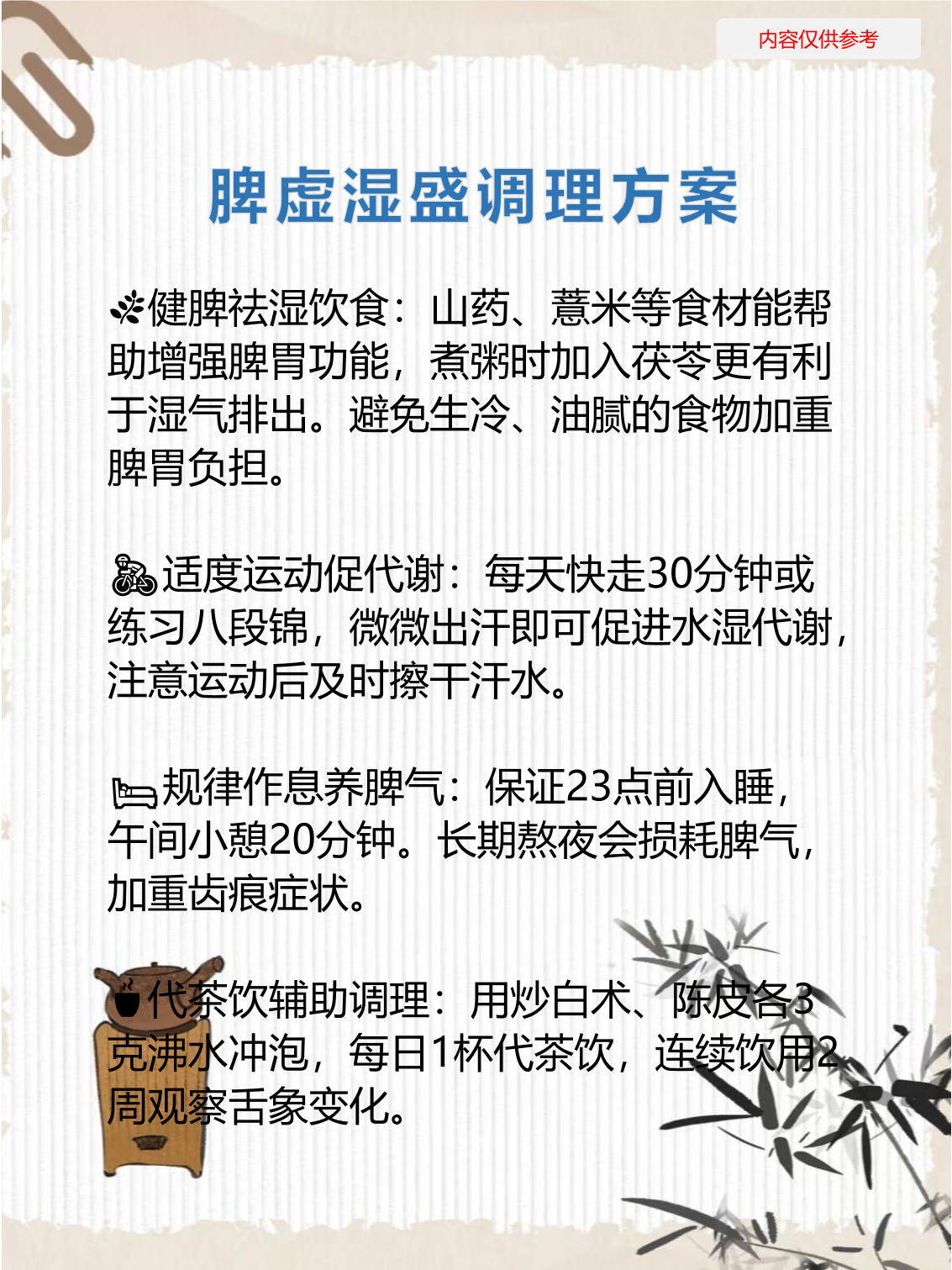 长假将至，中医教你这样为脾胃“减负”