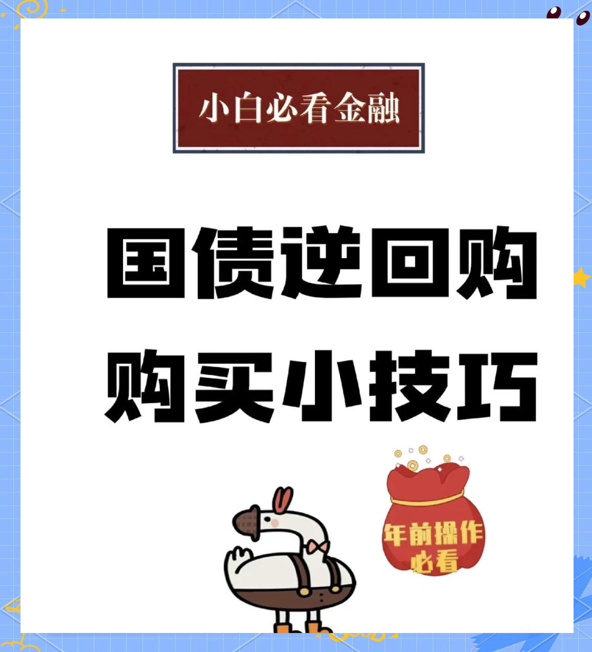 央行：将开展10000亿元买断式逆回购操作