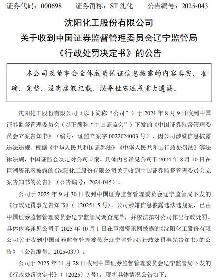 证监会：对太平洋证券采取警示函措施 涉债券内控把关不严等