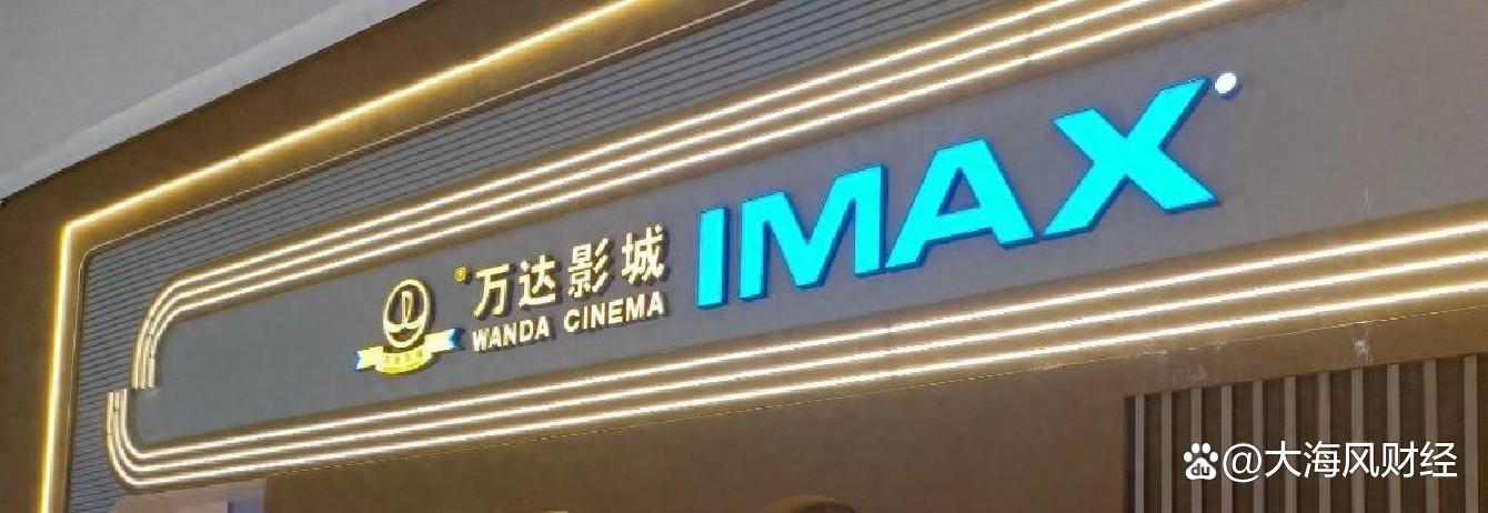 万达电影投资成立影院管理公司