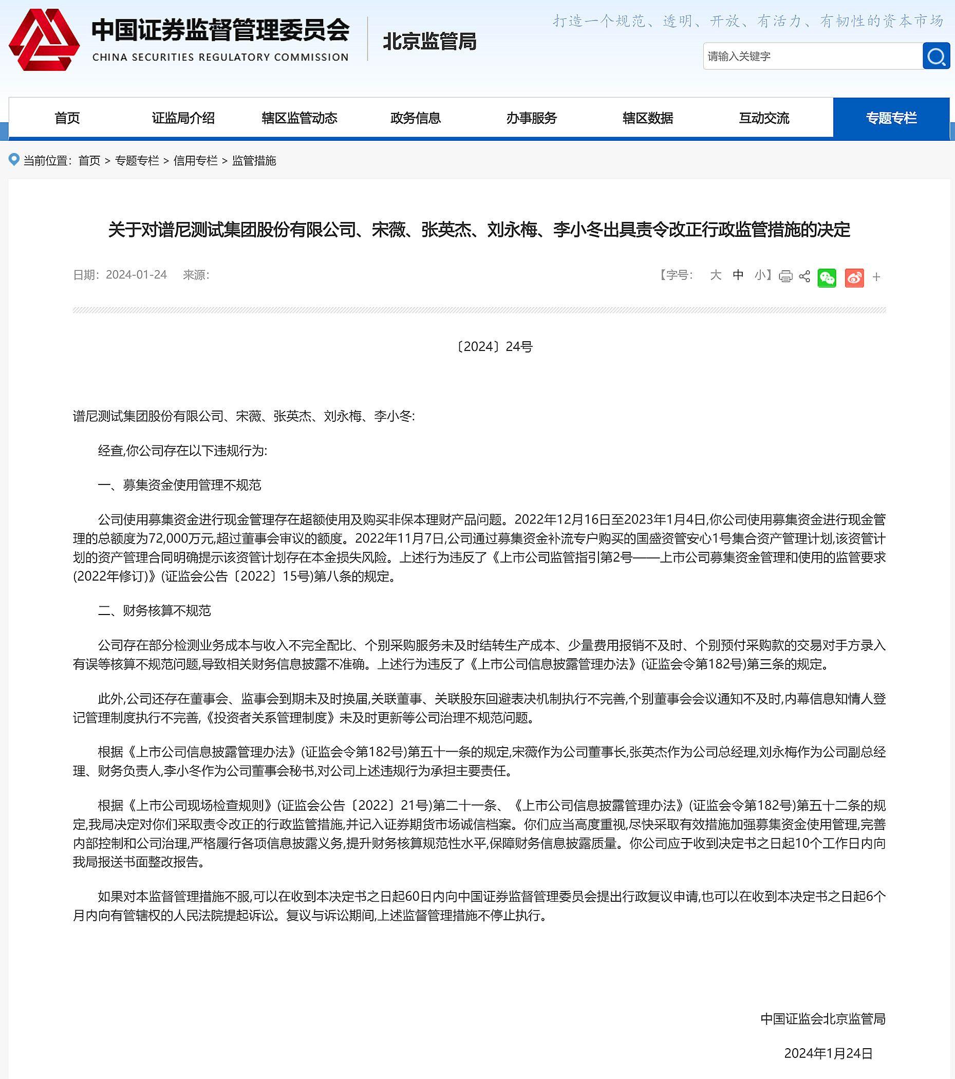 深圳证监局对策牛（深圳）科技发展有限公司采取责令改正监管措施