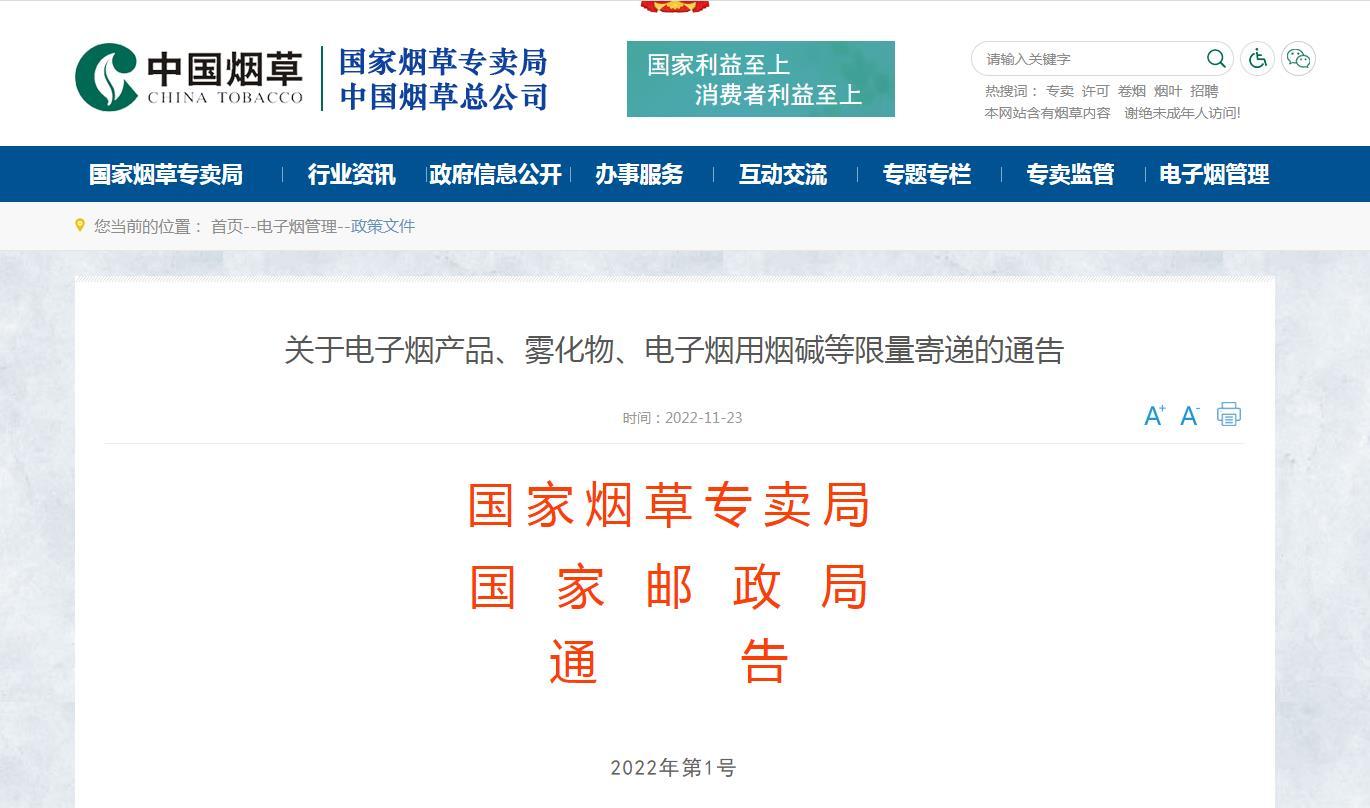 国家烟草专卖局：支持电子烟相关生产企业提升专业化、规范化经营能力