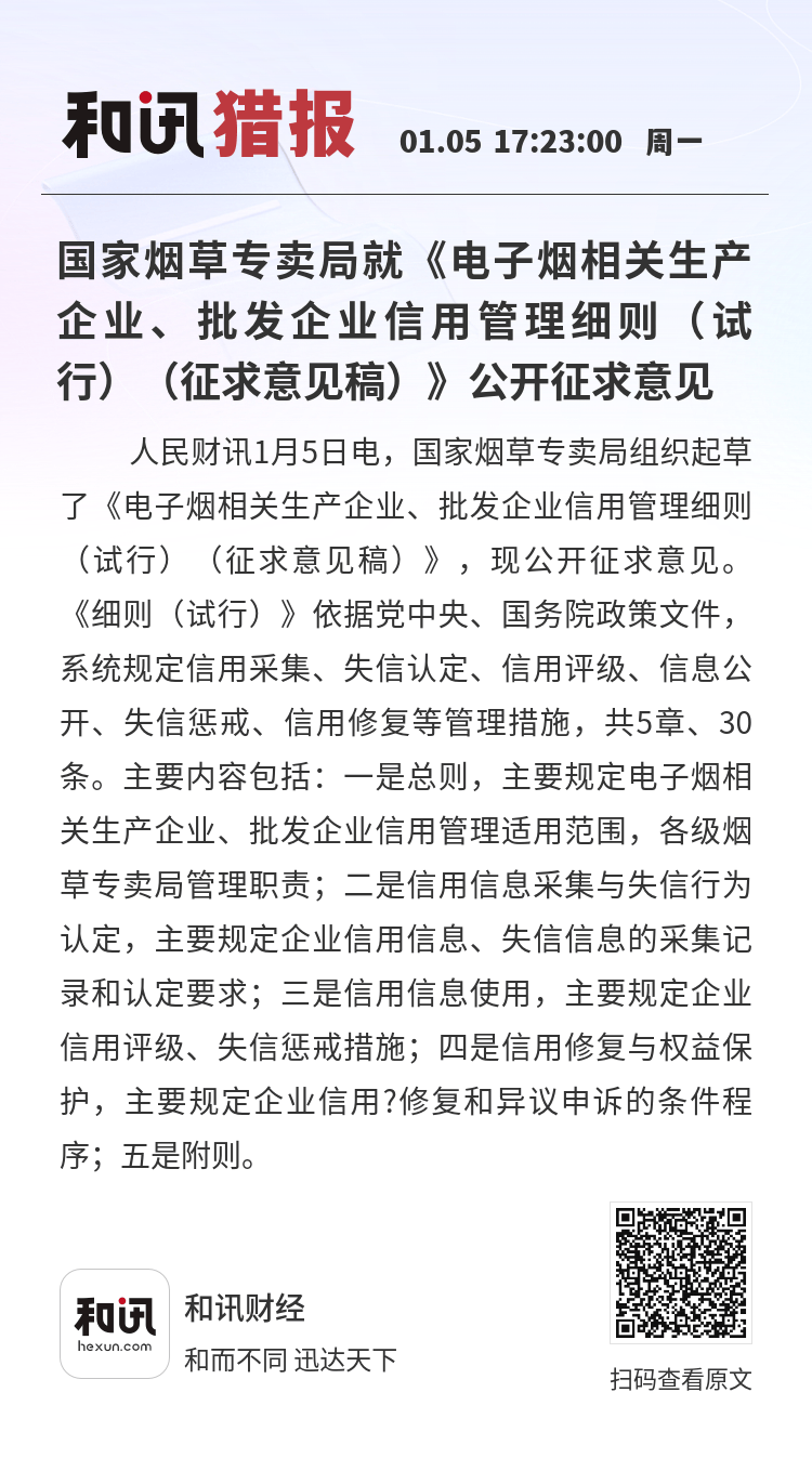 国家烟草专卖局：支持电子烟相关生产企业提升专业化、规范化经营能力