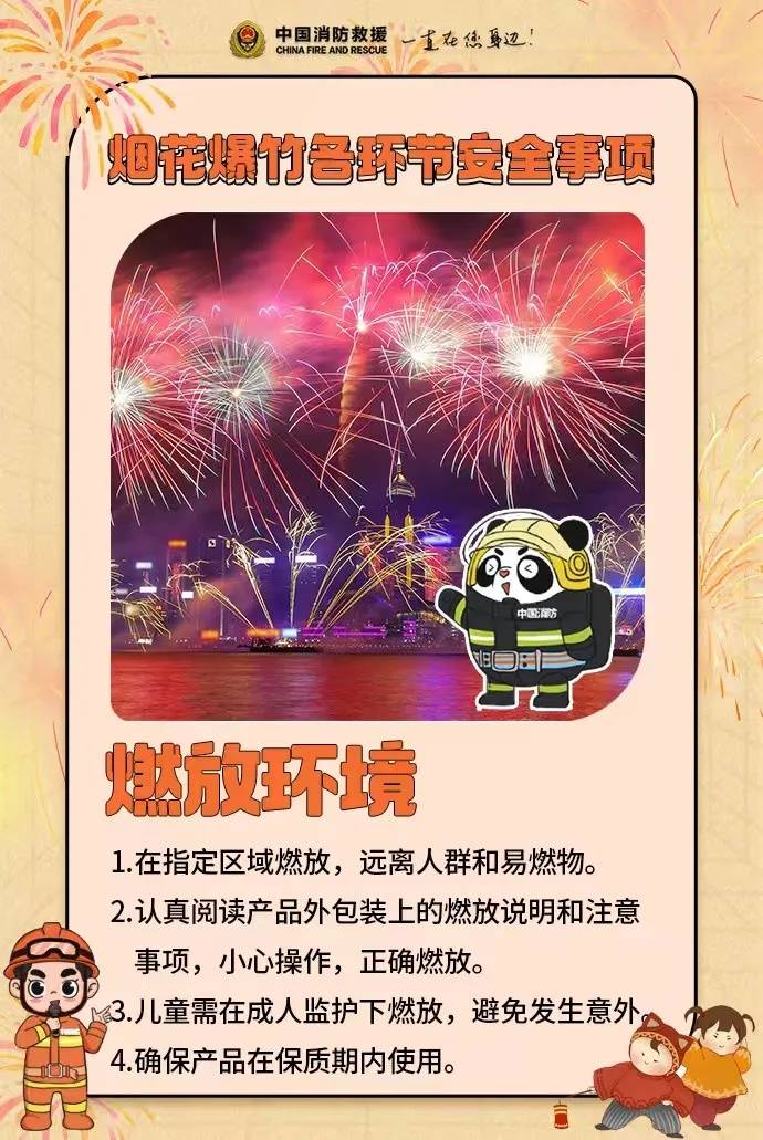 应急管理部：加强烟花爆竹非法制售、储存的排查打击