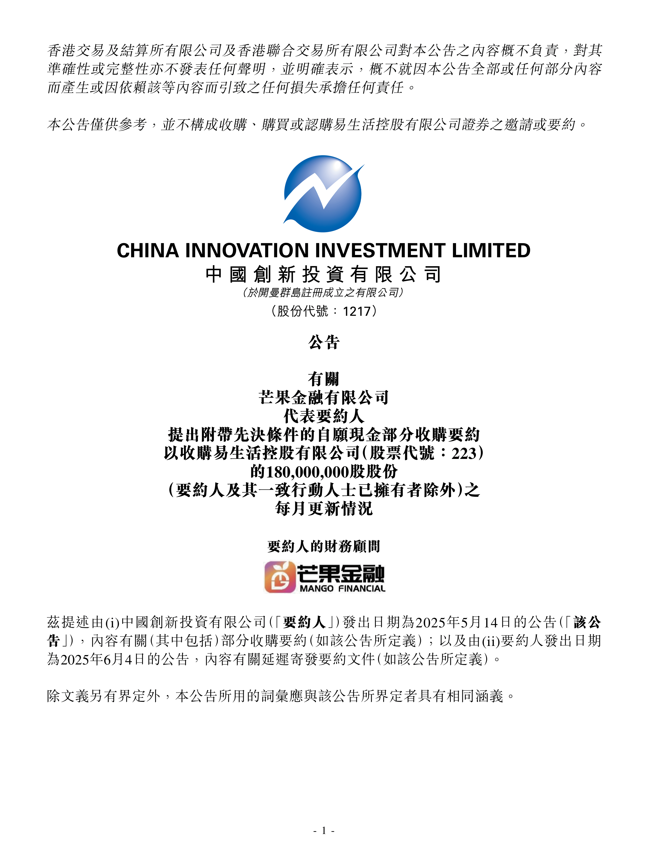 002969突发！深交所暂停部分投资者交易