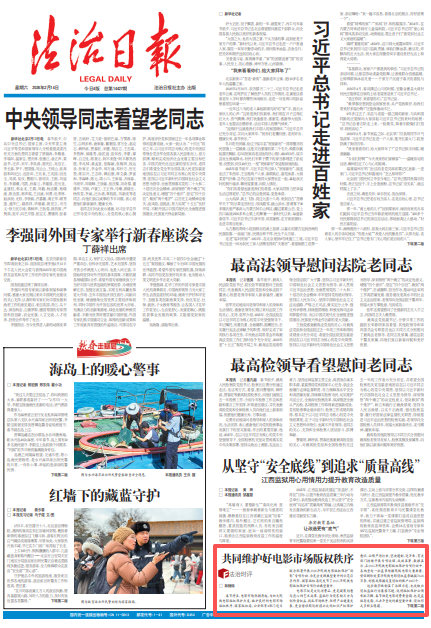 多地开展院线电影版权保护专项检查