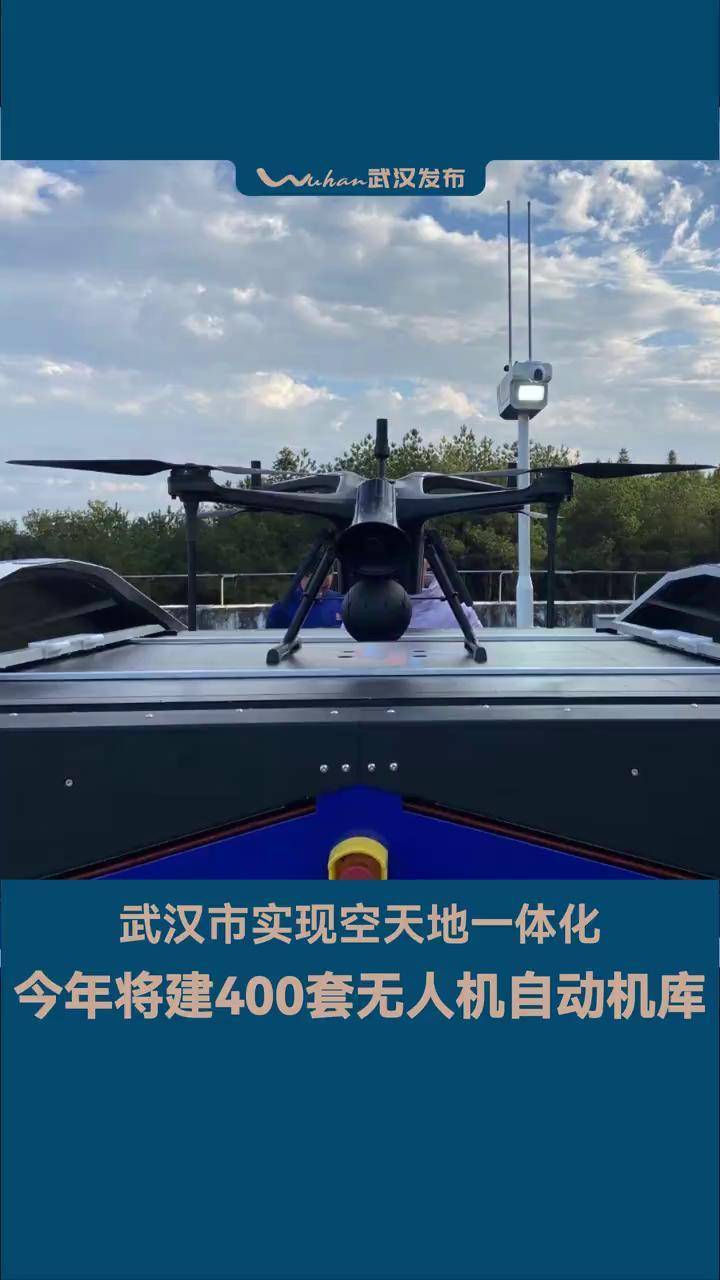 高德红外获得发明专利授权：“无人机起降平台及无人机机库”