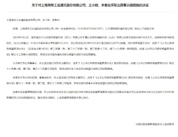 证监会对中天国富证券有限公司采取警示函措施