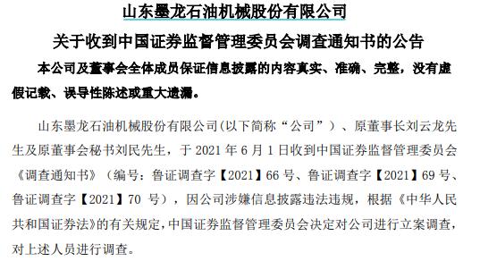 证监会对英集芯相关信息披露涉嫌误导性陈述立案调查