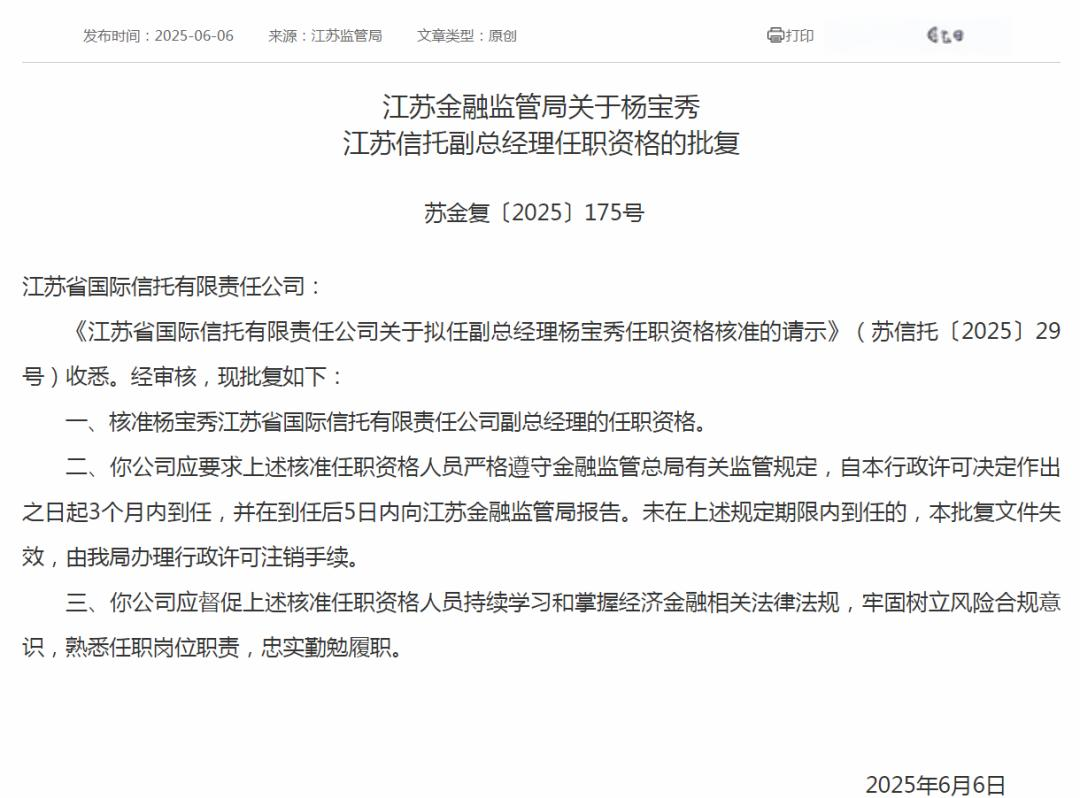 今年首例！这地省级金融局“换帅”