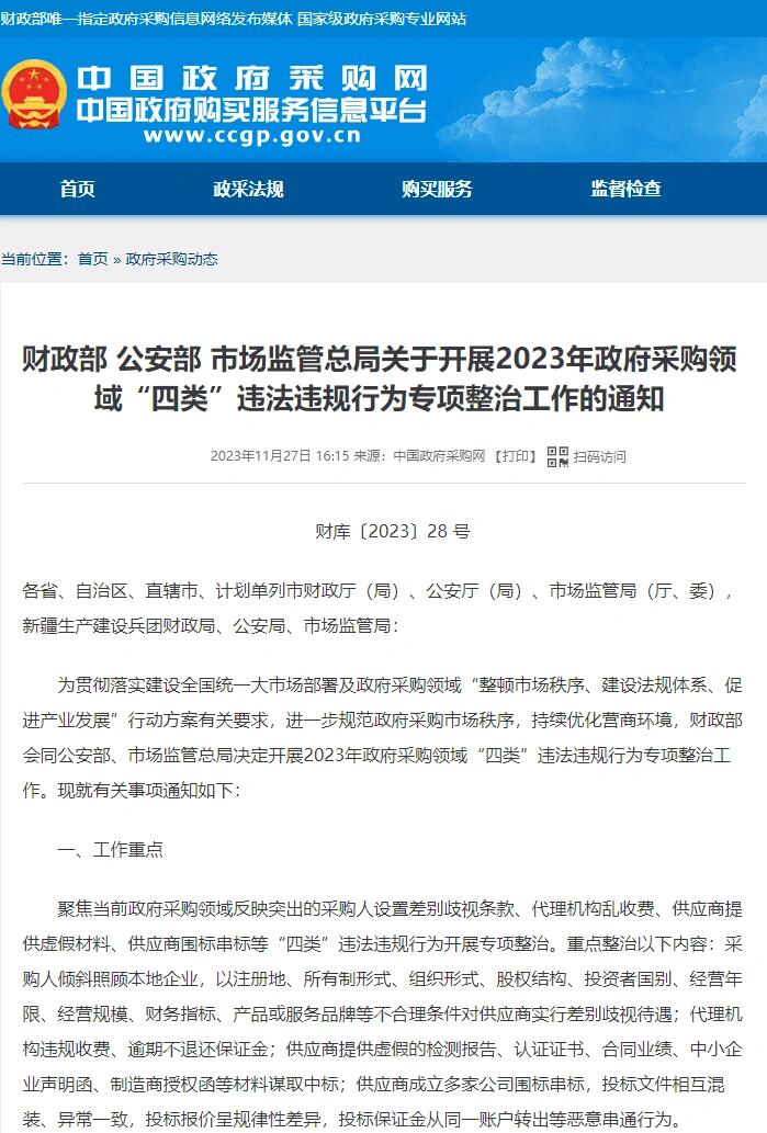 市场监管总局部署各地从严纠治消费服务乱象 全力维护春节期间市场秩序